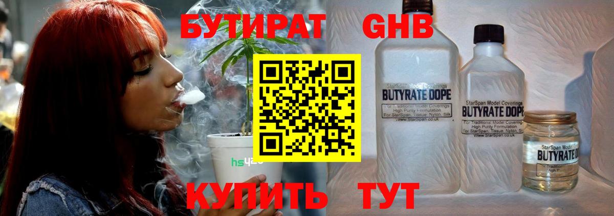 Алапаевск  БУТИРАТ бутик  Вход с VPN 
