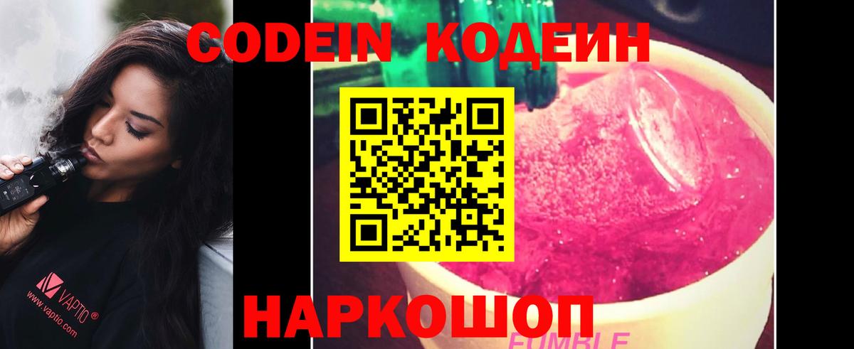 Кодеин Purple Drank  Кодеиновый сироп Lean напиток Lean (лин)  Алапаевск  Вход с VPN 