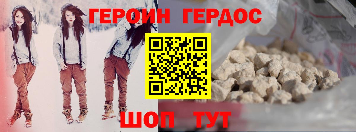 Героин хмурый Алапаевск