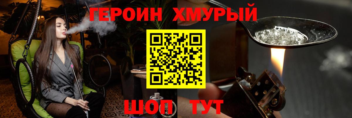 ГЕРОИН  Героин Heroin  Вход с VPN  Алапаевск 