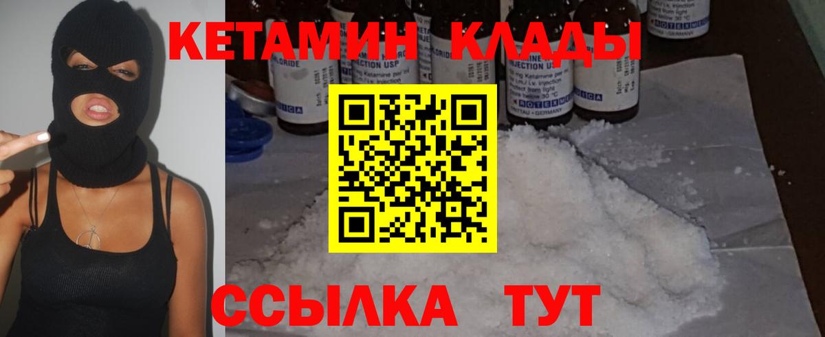 Алапаевск  КЕТАМИН VHQ  Вход с VPN 